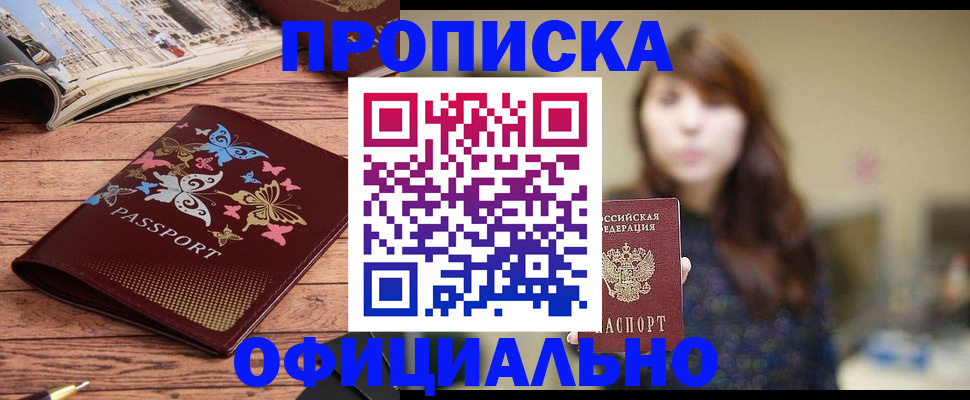 временная регистрация для всех в Шарыпово