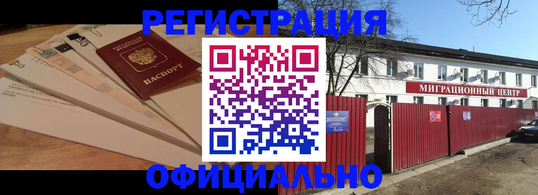 прописка иностранных граждан в Шарыпово