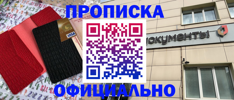 прописка гарантия в Шарыпово