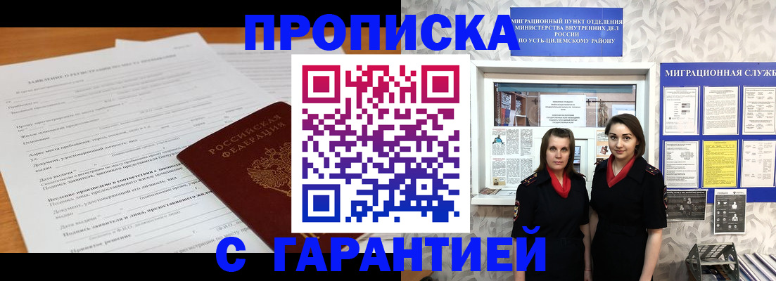 прописка в Шарыпово